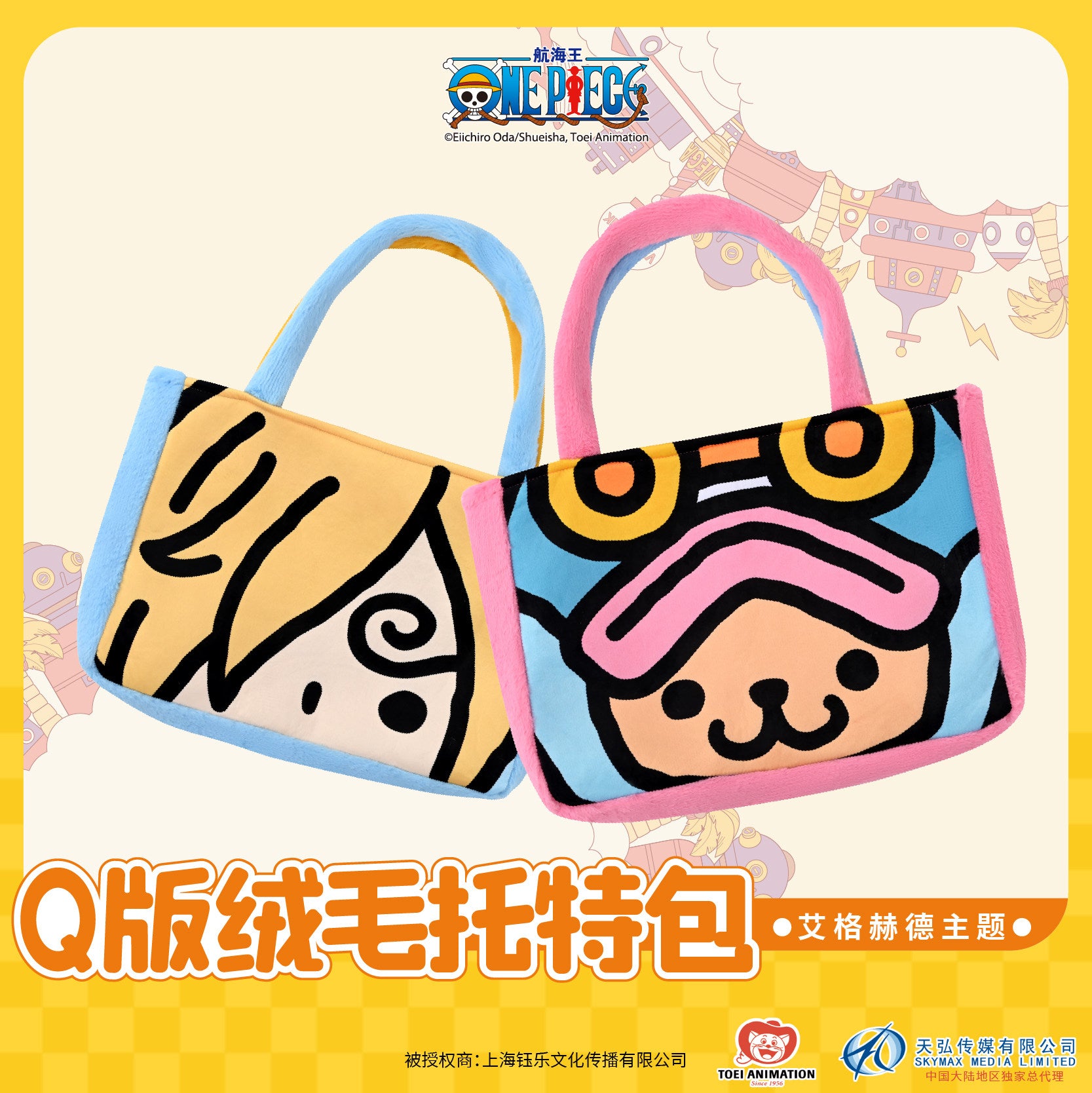 航海王 魯夫 索隆 香吉士 絨毛托特包 商品圖