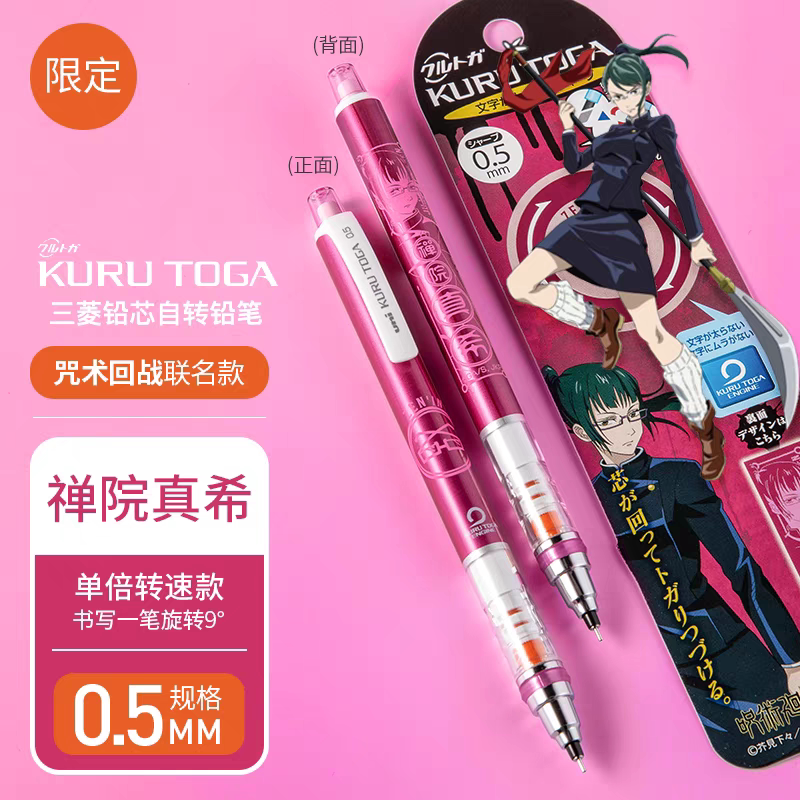 咒術迴戰 五條悟 虎杖悠仁 伏黑惠 自動鉛筆 商品圖