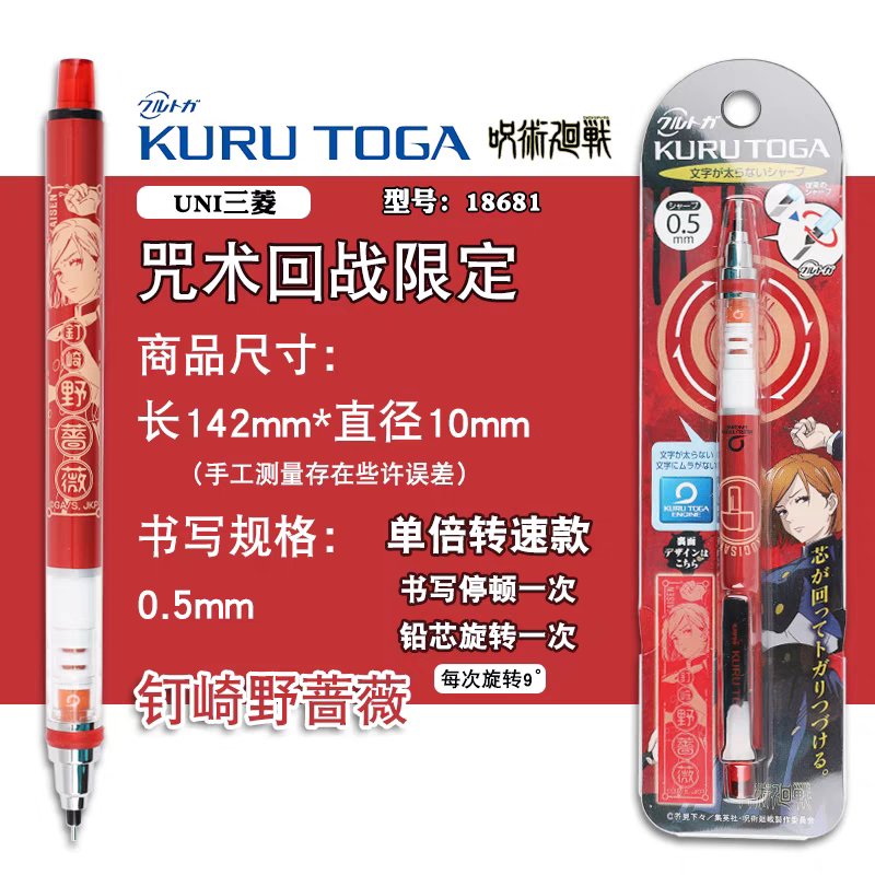 咒術迴戰 五條悟 虎杖悠仁 伏黑惠 自動鉛筆 商品圖