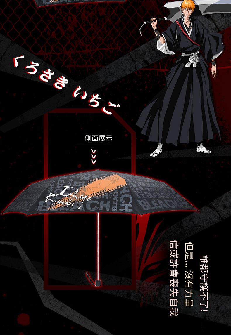 BLEACH 死神 | 黑崎一護全自動黑膠晴雨傘 | 官方聯名款 商品圖 4