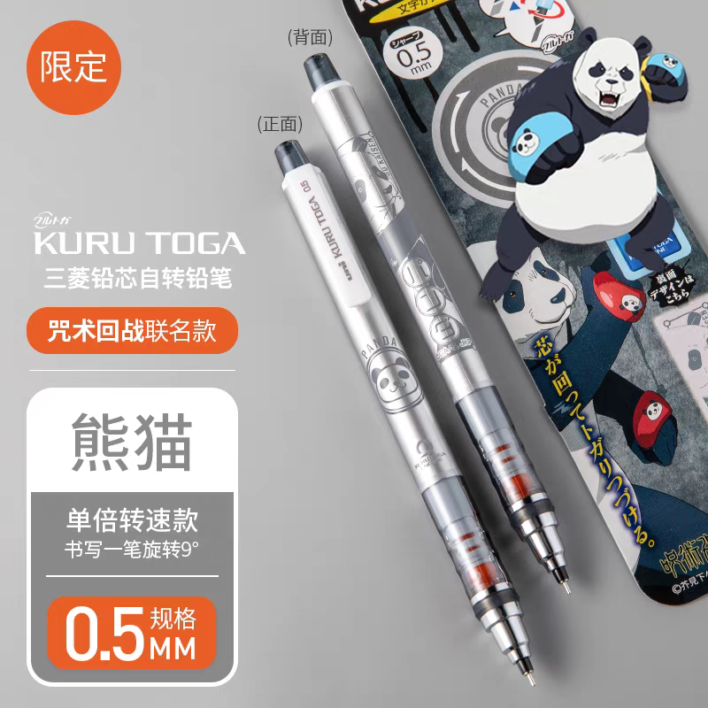 咒術迴戰 五條悟 虎杖悠仁 伏黑惠 自動鉛筆 商品圖