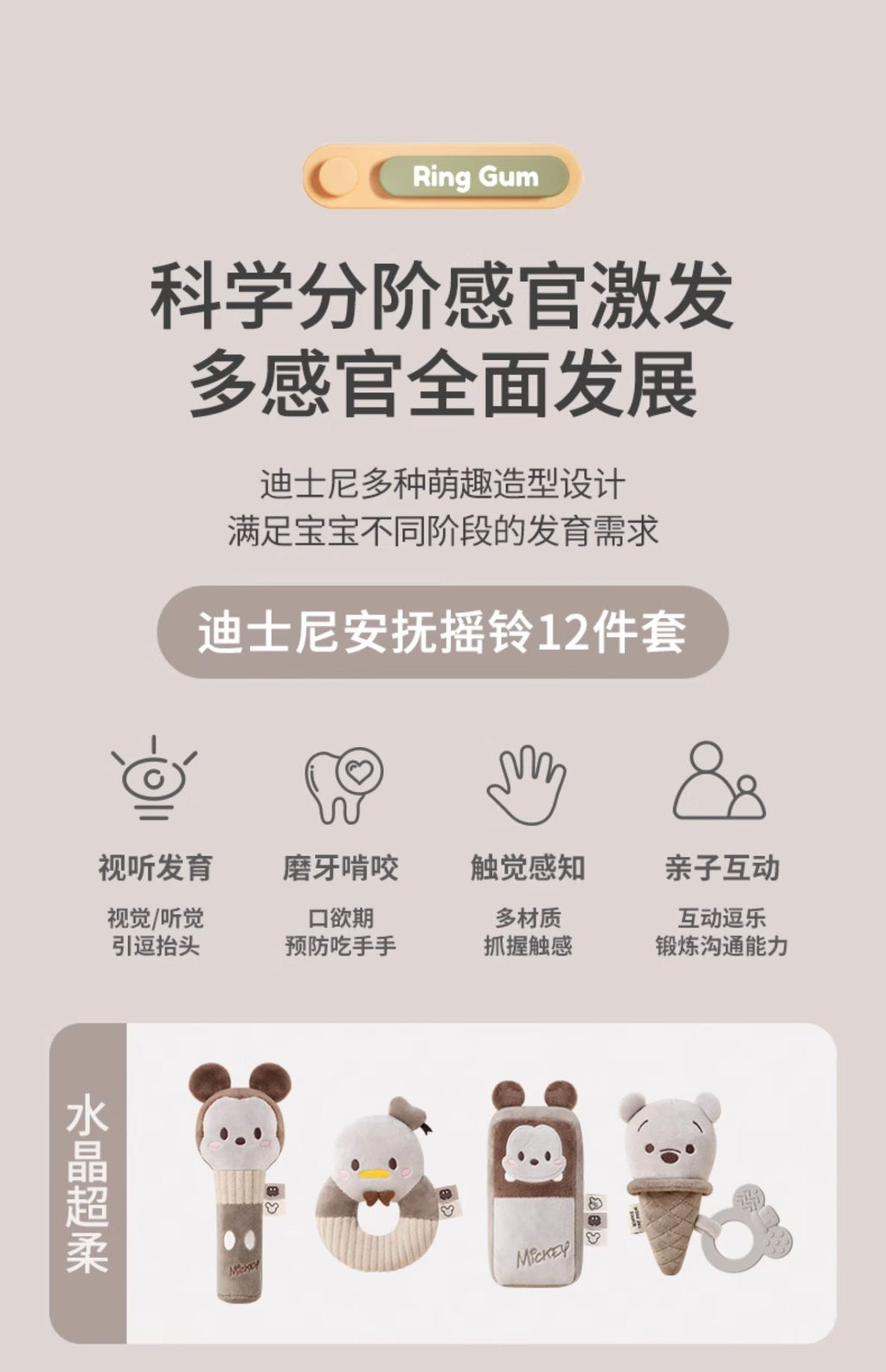 迪士尼 | 寶寶搖鈴啃咬玩具12件禮盒 | 嬰幼兒送禮組 商品圖 6