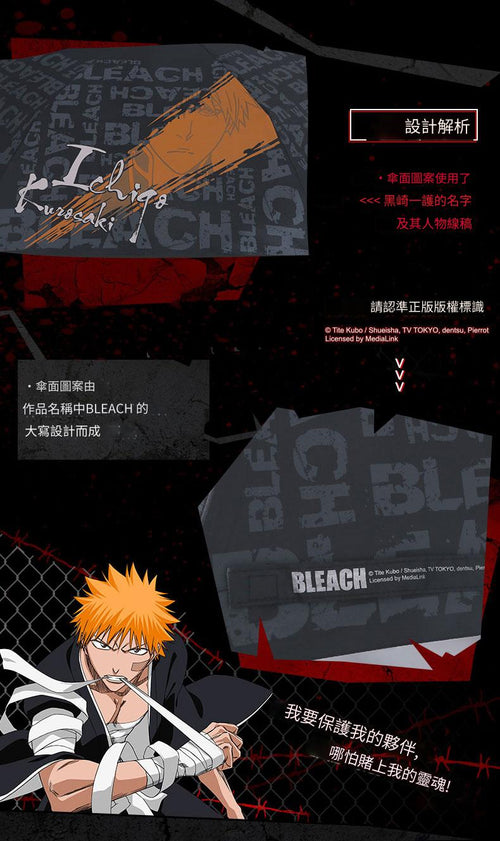 BLEACH 死神 | 黑崎一護全自動黑膠晴雨傘 | 官方聯名款 商品圖 2