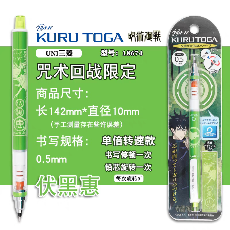 咒術迴戰 五條悟 虎杖悠仁 伏黑惠 自動鉛筆 商品圖