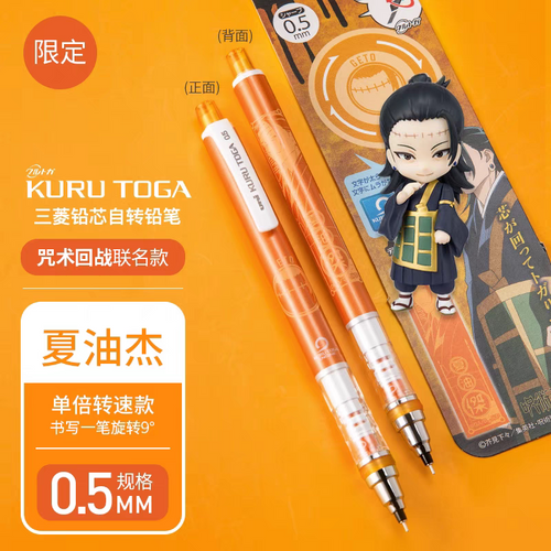 咒術迴戰 五條悟 虎杖悠仁 伏黑惠 自動鉛筆 商品圖