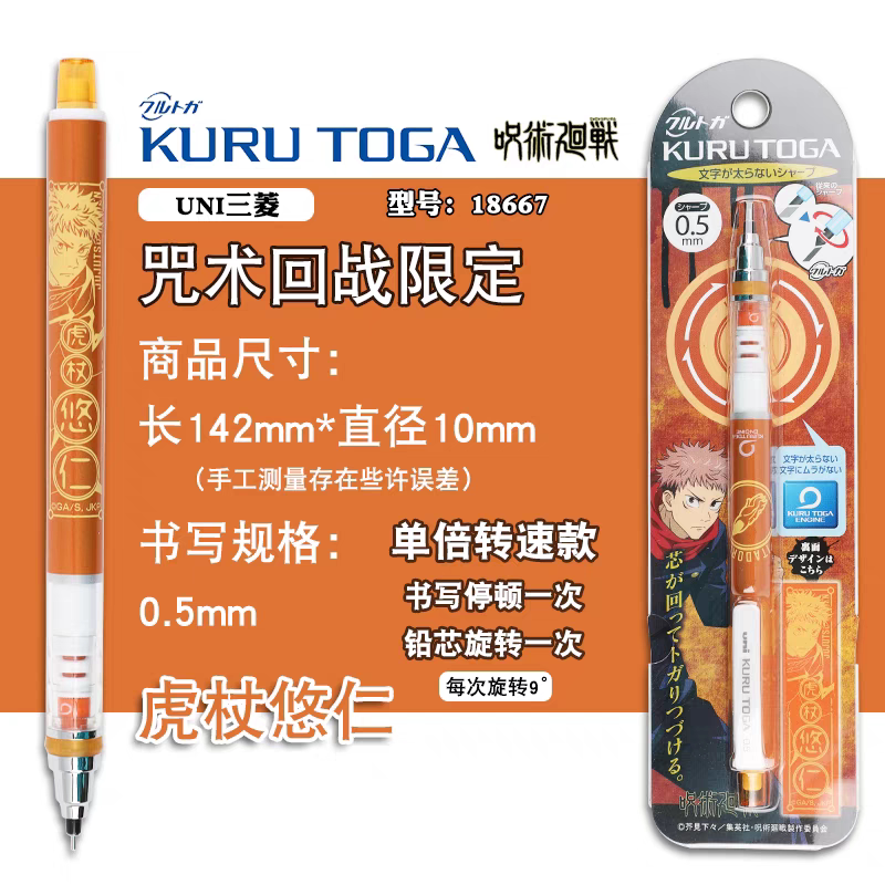 咒術迴戰 五條悟 虎杖悠仁 伏黑惠 自動鉛筆 商品圖