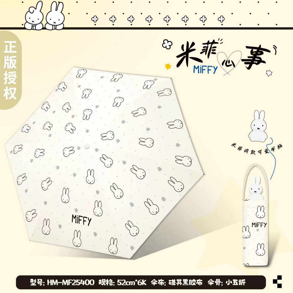 米菲兔 米菲 晴雨傘 商品圖