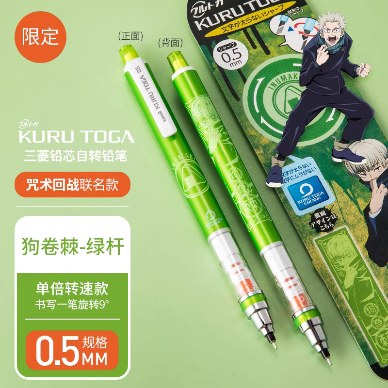 咒術迴戰 五條悟 虎杖悠仁 伏黑惠 自動鉛筆 商品圖