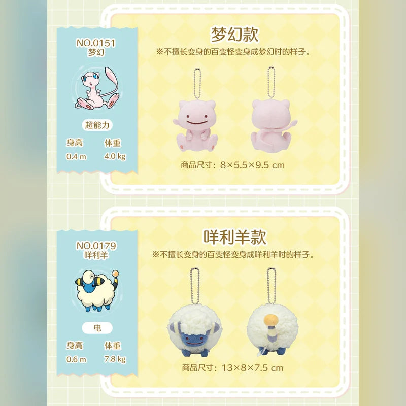 寶可夢 Pokémon 百變怪變身系列十角色絨毛吊飾 商品圖 9