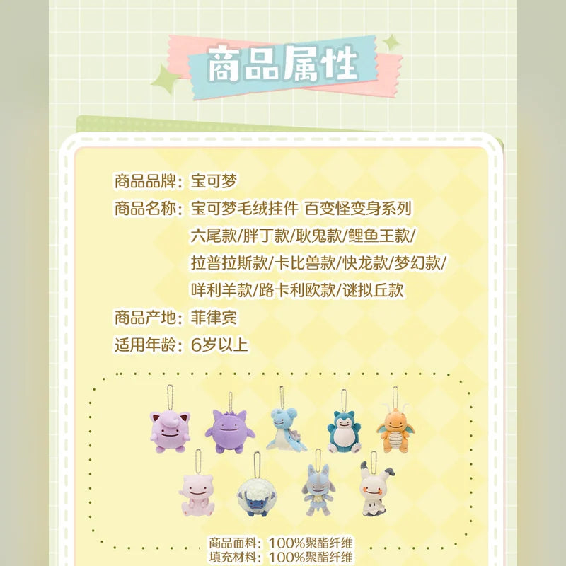 寶可夢 Pokémon 百變怪變身系列十角色絨毛吊飾 商品圖 11