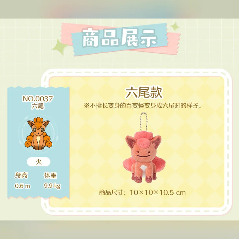 寶可夢 Pokémon 百變怪變身系列十角色絨毛吊飾 商品圖 13
