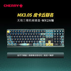 寶可夢 Pokémon CHERRY 皮卡丘噴火龍 MX 3.0S 109鍵機械鍵盤 商品圖 7