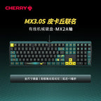 寶可夢 Pokémon CHERRY 皮卡丘噴火龍 MX 3.0S 109鍵機械鍵盤 商品圖 8