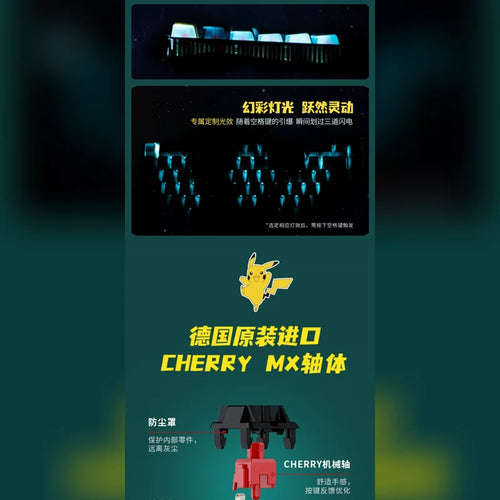 寶可夢 Pokémon CHERRY 皮卡丘噴火龍 MX 3.0S 109鍵機械鍵盤 商品圖 2