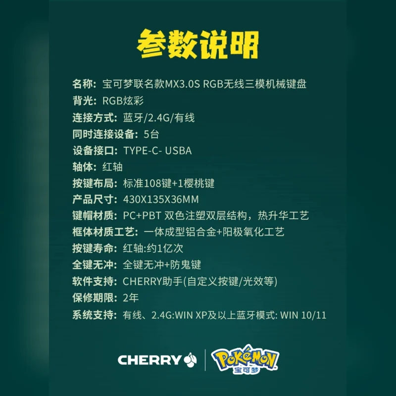 寶可夢 Pokémon CHERRY 皮卡丘噴火龍 MX 3.0S 109鍵機械鍵盤 商品圖 26