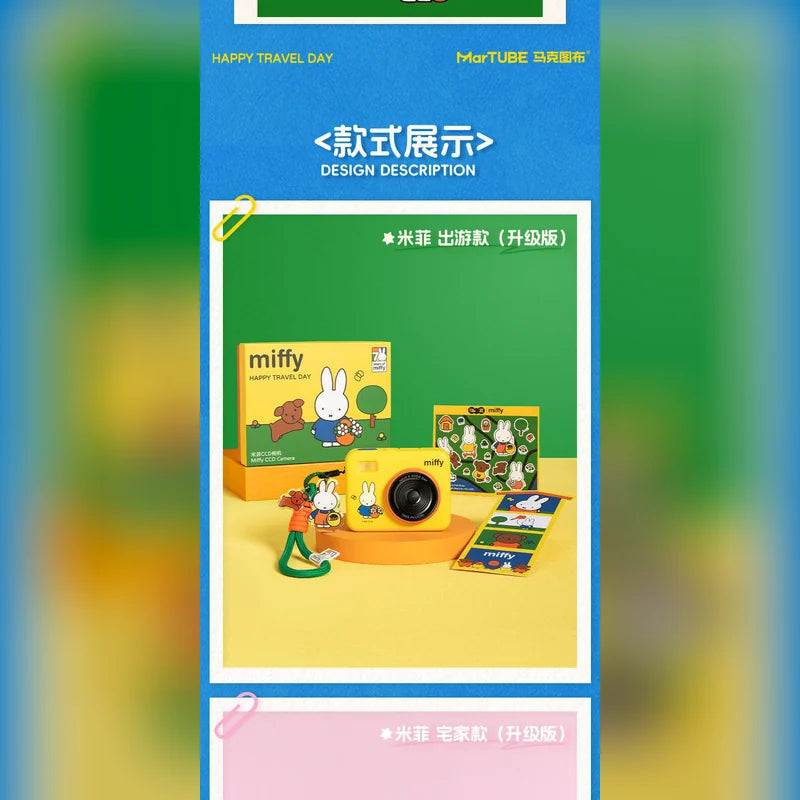 米菲 Miffy MarTUBE CCD 數位相機 商品圖 15