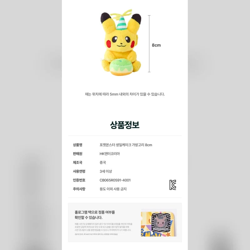 寶可夢 Pokémon 百變怪卡比獸傑尼龜蛋糕系列絨毛掛飾玩偶 商品圖 20