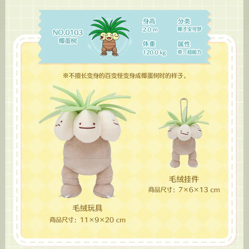 寶可夢 Pokémon 百變怪變身系列八角色絨毛玩具吊飾 商品圖 26