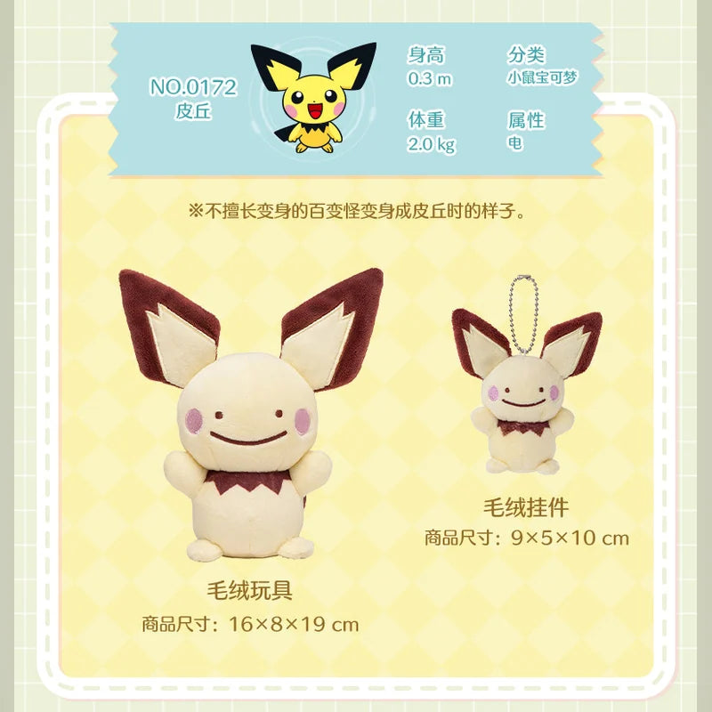 寶可夢 Pokémon 百變怪變身系列八角色絨毛玩具吊飾 商品圖 27