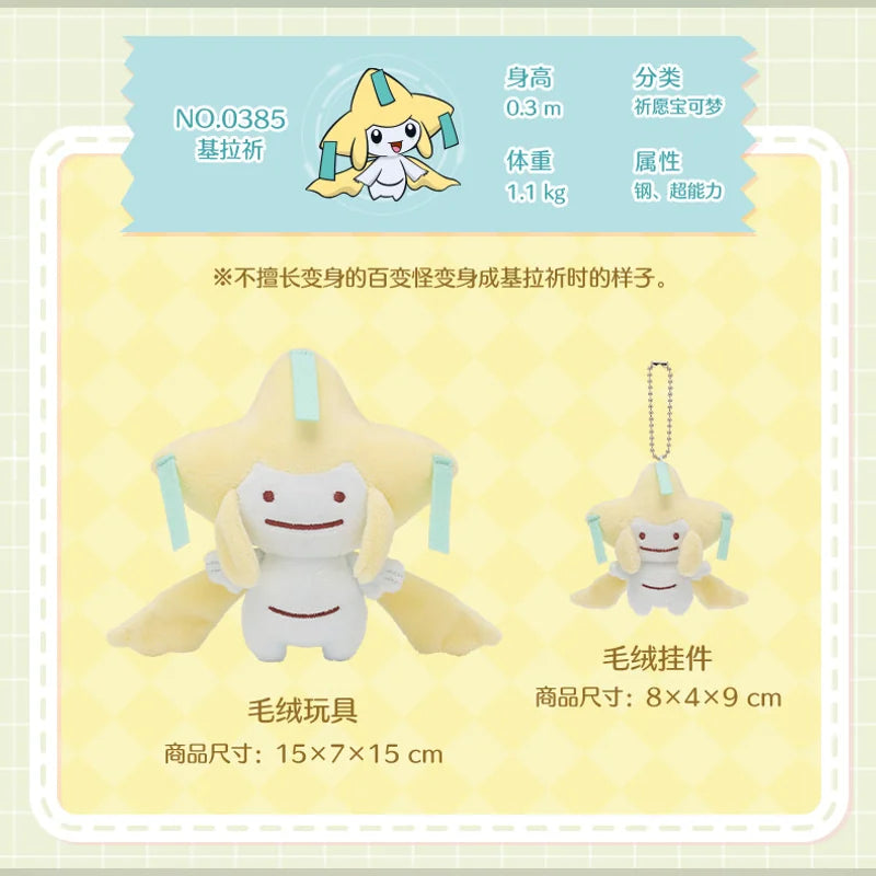 寶可夢 Pokémon 百變怪變身系列八角色絨毛玩具吊飾 商品圖 29