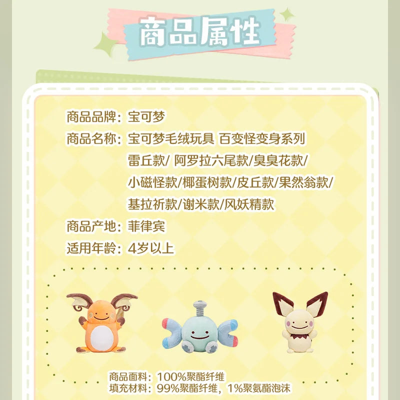 寶可夢 Pokémon 百變怪變身系列八角色絨毛玩具吊飾 商品圖 35