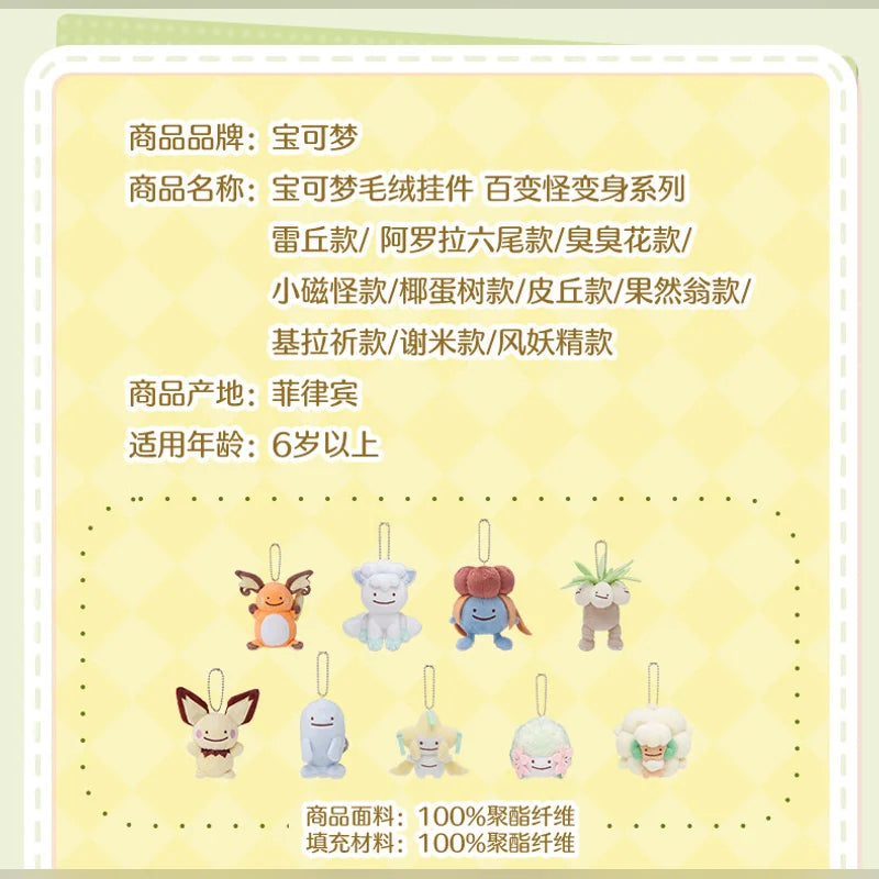 寶可夢 Pokémon 百變怪變身系列八角色絨毛玩具吊飾 商品圖 37