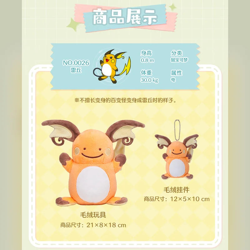 寶可夢 Pokémon 百變怪變身系列八角色絨毛玩具吊飾 商品圖 40