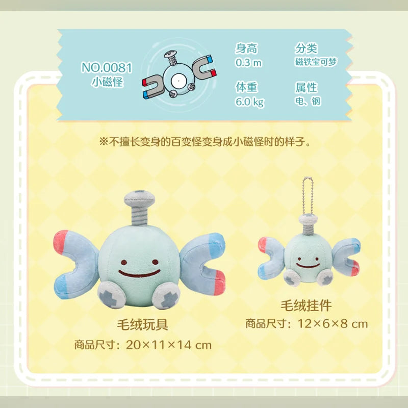 寶可夢 Pokémon 百變怪變身系列八角色絨毛玩具吊飾 商品圖 41