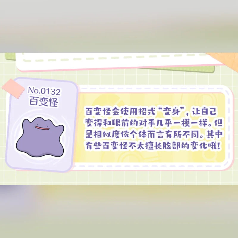 寶可夢 Pokémon 百變怪變身系列八角色絨毛玩具吊飾 商品圖 44