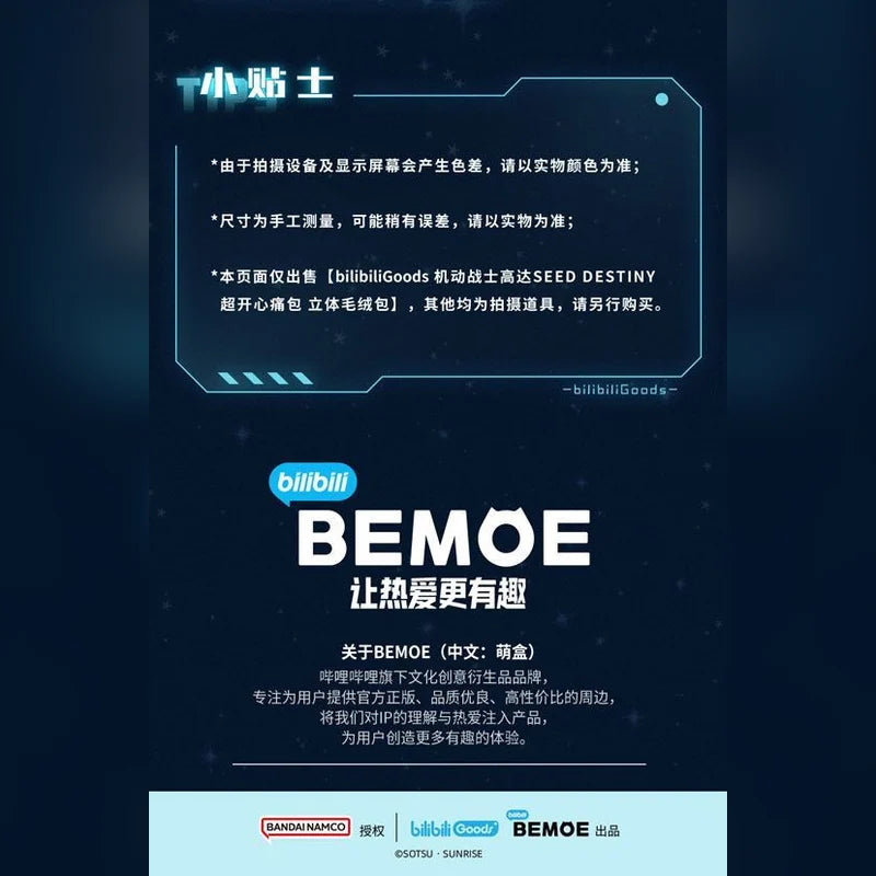機動戰士鋼彈 bilibiliGoods 絨毛娃娃商品圖