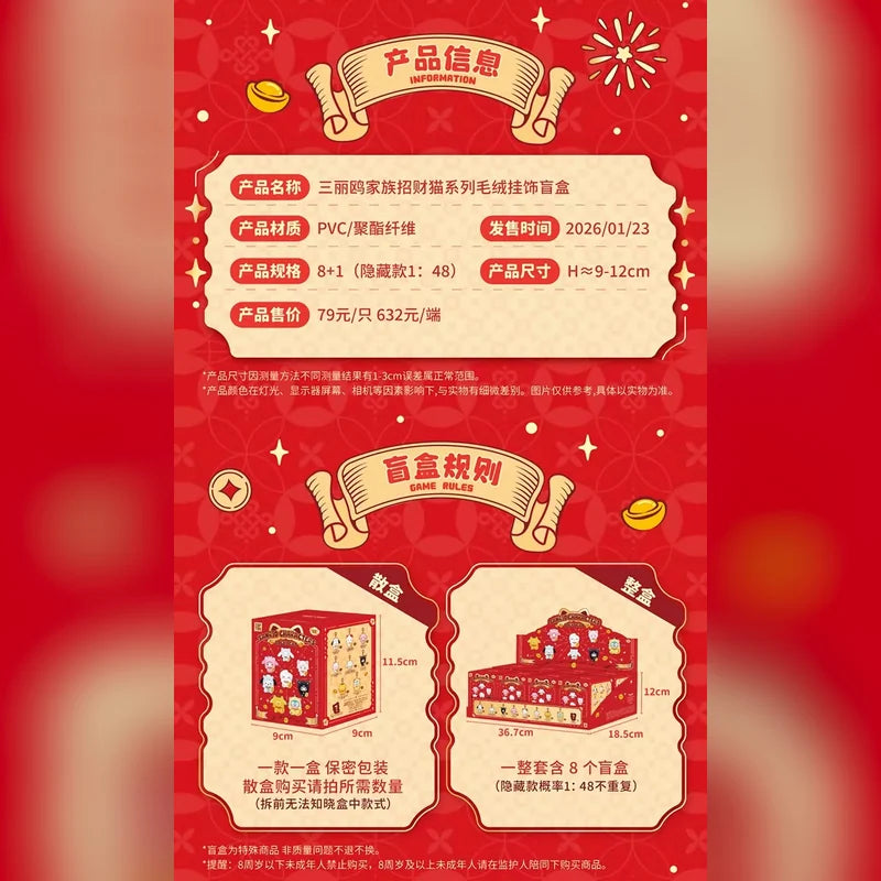 三麗鷗 Sanrio TOP TOY 招財貓絨毛吊飾盲盒 商品圖 12