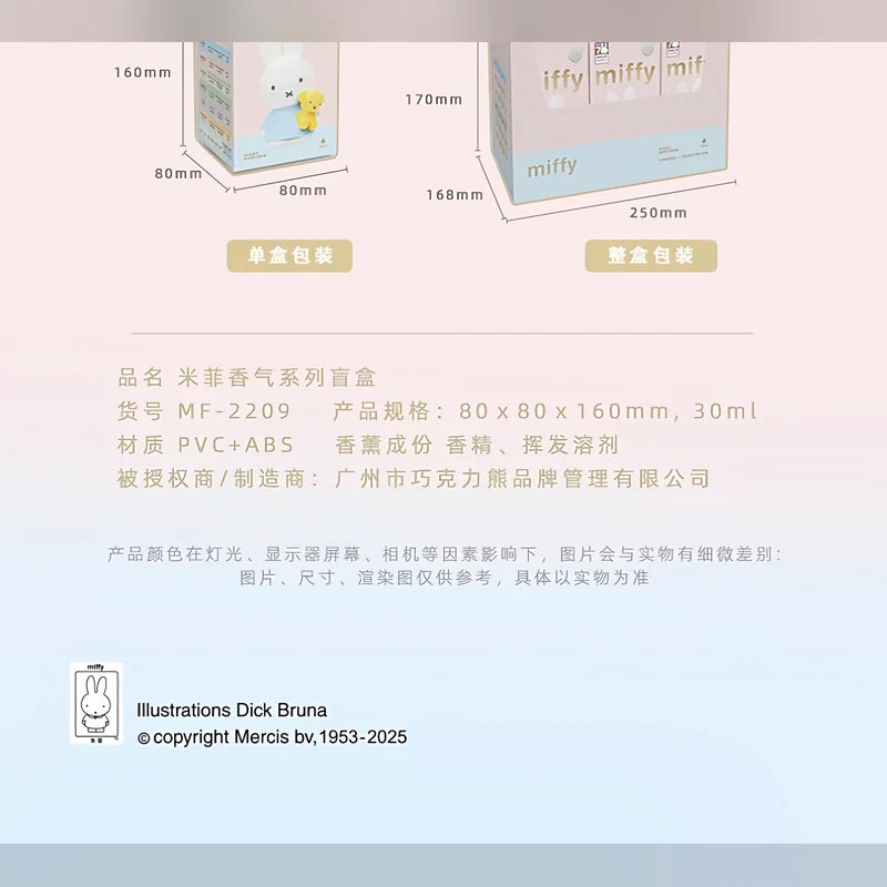 米菲 Miffy 香氣系列無火香薰公仔商品圖