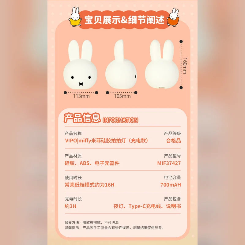 米菲 Miffy VIPO 矽膠拍拍小夜燈商品圖