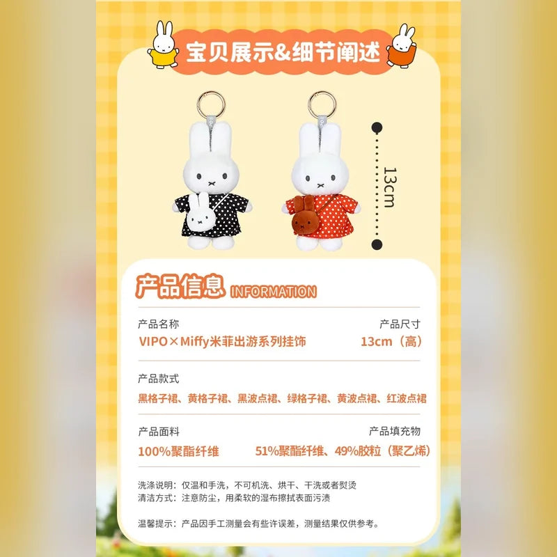 米菲 Miffy 米菲 VIPO 絨毛娃娃吊飾商品圖