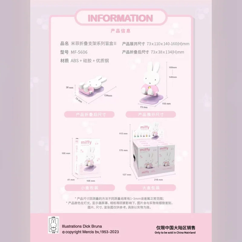 米菲 Miffy 折疊手機支架盲盒擺件 商品圖 21