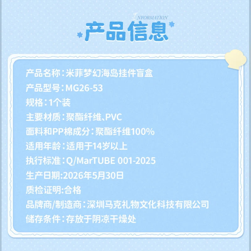 米菲 Miffy 米菲 馬克圖布 盲盒商品圖