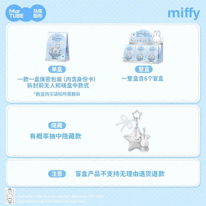米菲 Miffy 米菲 馬克圖布 盲盒商品圖