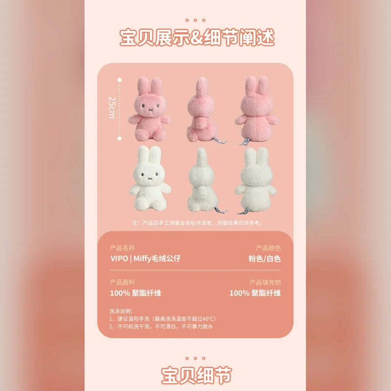 米菲 Miffy 米菲 絨毛娃娃商品圖