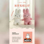 米菲 Miffy 米菲 絨毛娃娃商品圖