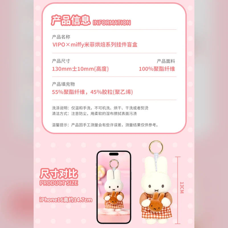 米菲 Miffy VIPO 烘焙系列絨毛娃娃吊飾商品圖