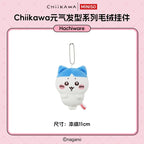 吉伊卡哇 Chiikawa | 小八・烏薩奇 吊飾掛件 | 款式可選 - 圖3 | 潮巢 Nestory