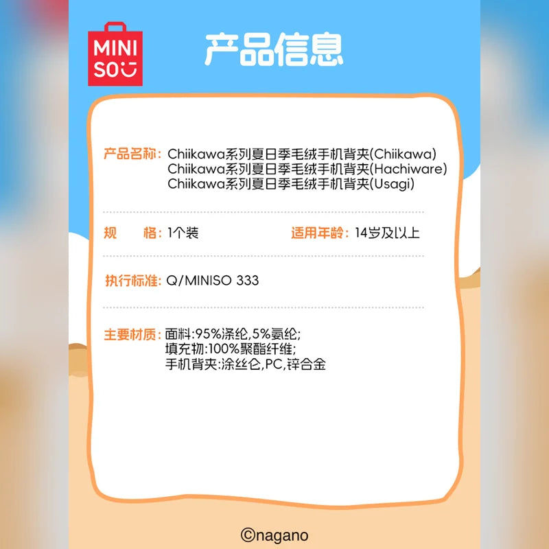 吉伊卡哇 Chiikawa × MINISO名創優品 | Chiikawa 吉伊卡哇・Hach | 款式可選 - 圖7 | 潮巢 Nestory