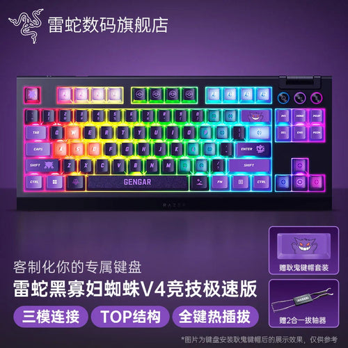 寶可夢 Pokémon Razer 雷蛇耿鬼黑寡婦蜘蛛 V4 三模機械鍵盤 商品圖 1