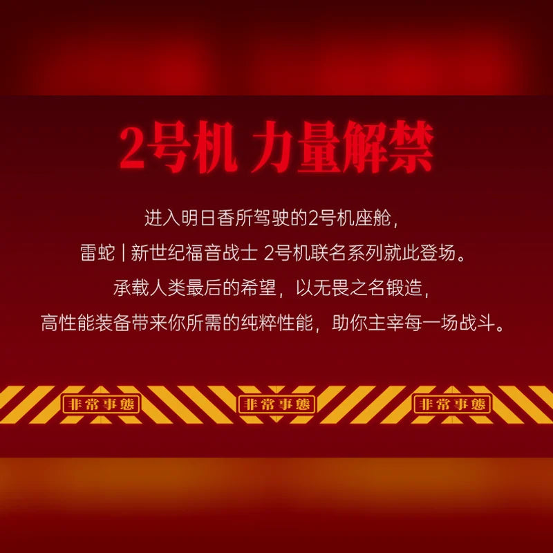 新世紀福音戰士 EVA 二號機聯名熱插拔機械鍵盤 商品圖 12