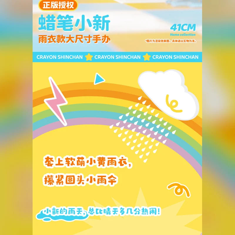 蠟筆小新 Crayon Shin-chan × 玩樂主義 | Shinnosuke 野原新之助 公仔模型 | 41cm - 圖5 | 潮巢 Nestory