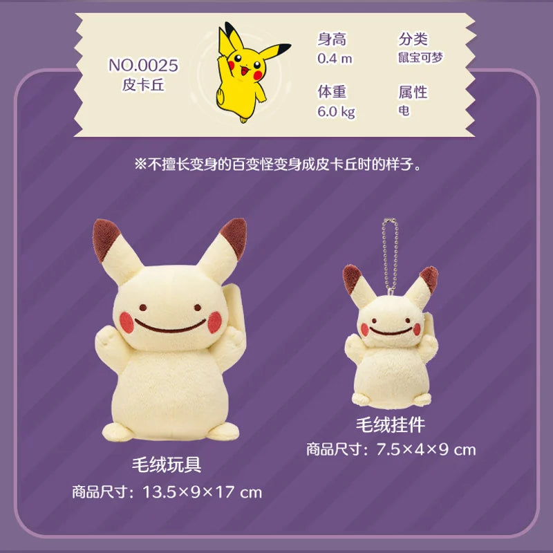 寶可夢 Pokémon 百變怪變身系列五角色絨毛玩具吊飾 商品圖 16