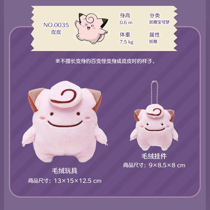 寶可夢 Pokémon 百變怪變身系列五角色絨毛玩具吊飾 商品圖 17
