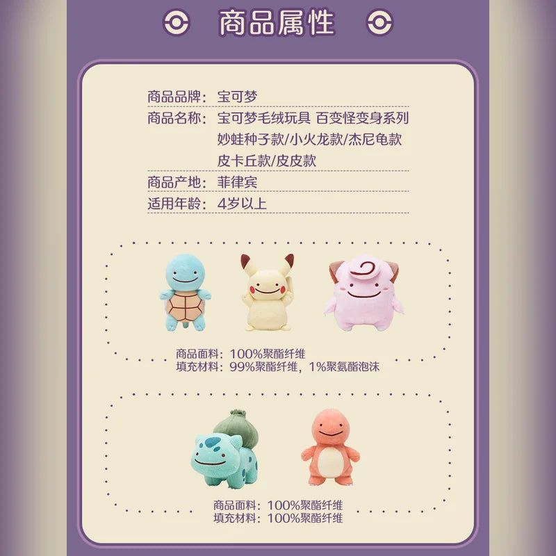寶可夢 Pokémon 百變怪變身系列五角色絨毛玩具吊飾 商品圖 21