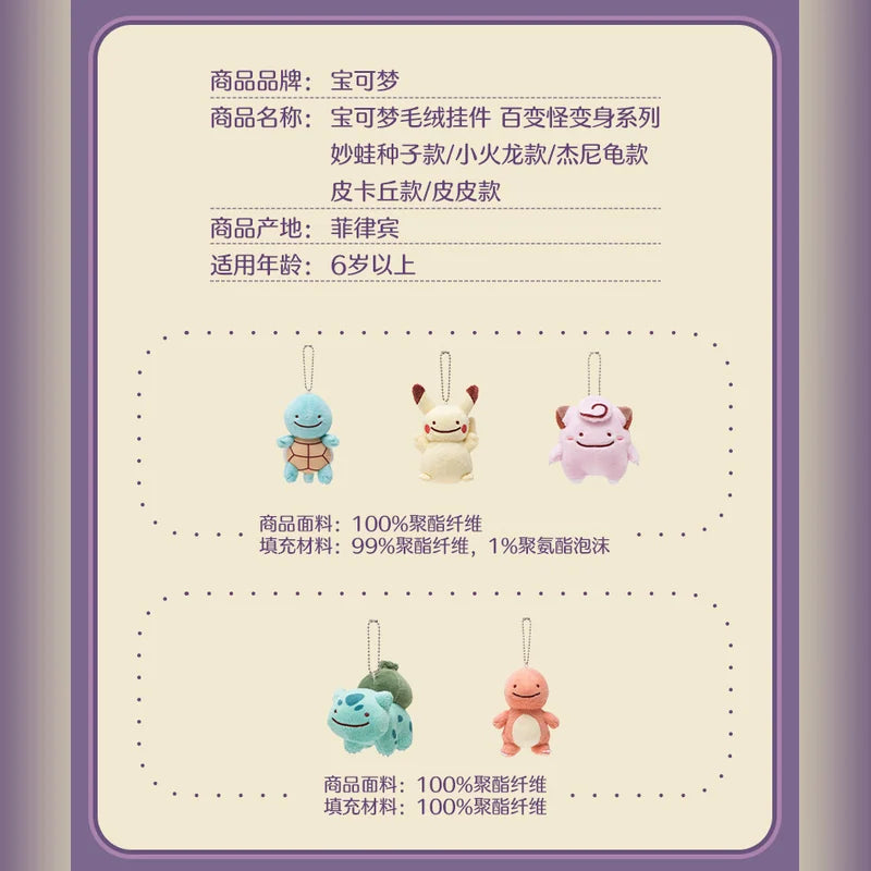 寶可夢 Pokémon 百變怪變身系列五角色絨毛玩具吊飾 商品圖 22