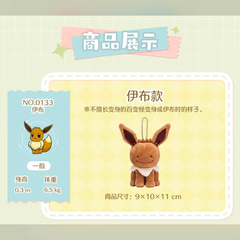 寶可夢 Pokémon 百變怪變身系列伊布九款絨毛吊飾 商品圖 16